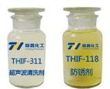 超声波清洗机用拼搏(中国)和防锈剂